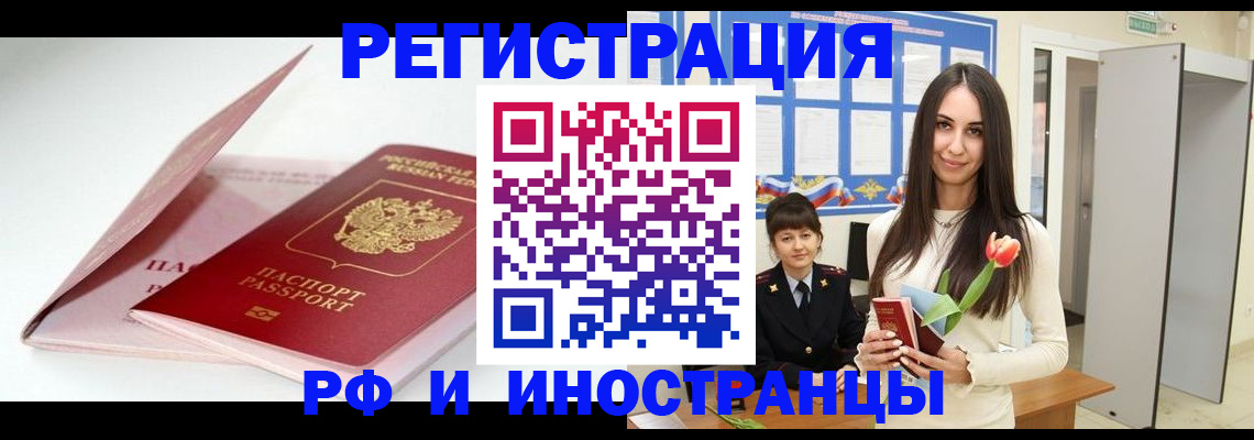 прописка штамп в Нефтекамске